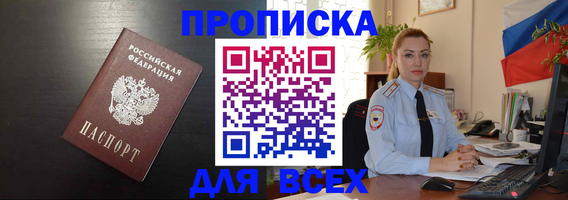 прописка для работы в Красноуфимске