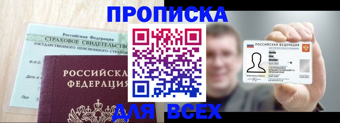 прописка регистрация в Красноуфимске